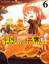 Vì Bị Coi Là Kẻ Ăn Bám, Tôi Quyết Định Chuyển Đến Đế Quốc Để Thăng Tiến Sự Nghiệp.