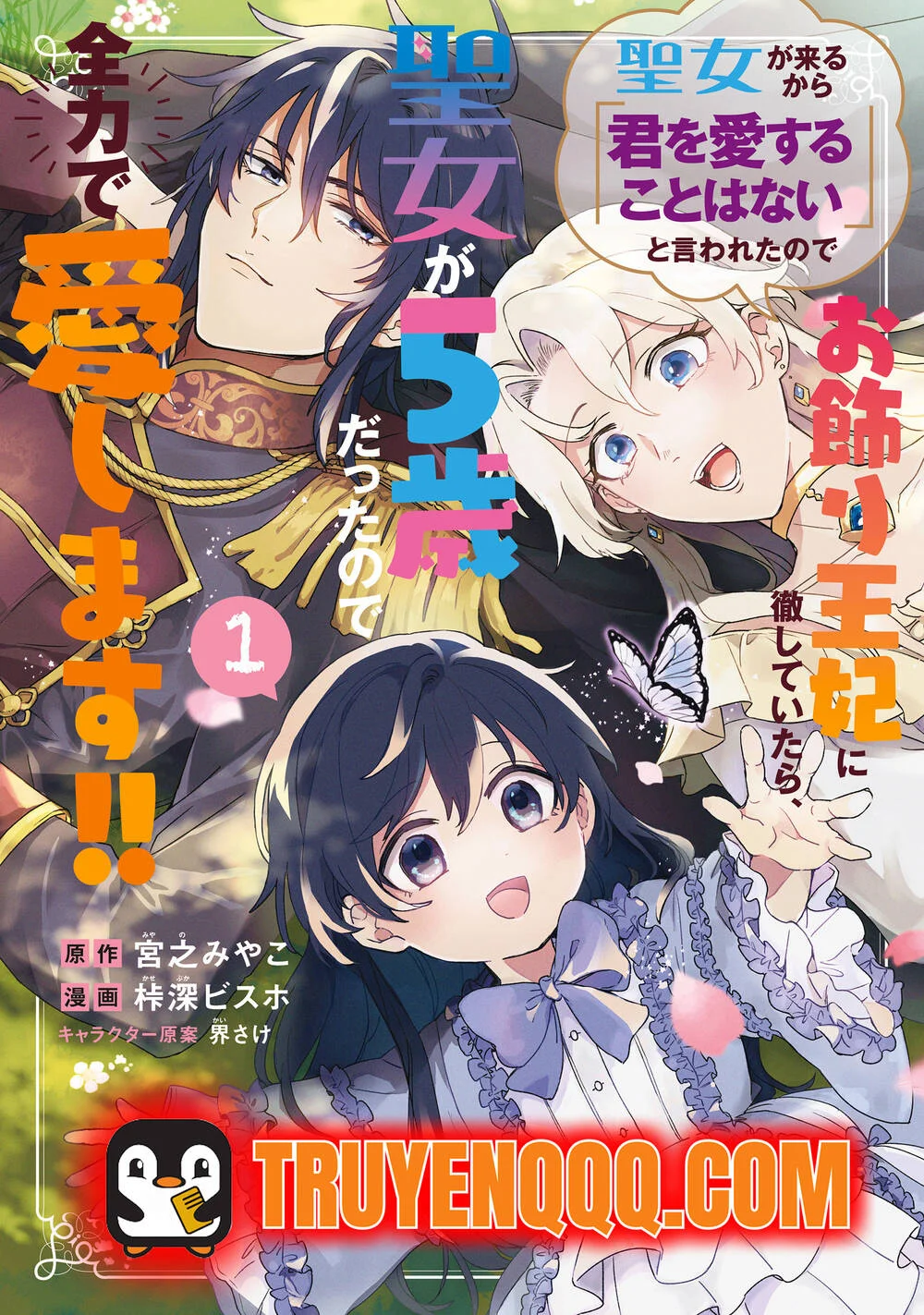 Vì Thánh Nữ Sắp Đến Nên Ta Không Yêu Nàng, Nhưng Hóa Ra Thánh Nữ Mới 5 Tuổi Nên Ta Sẽ Cưng Chiều Hết Mực!!